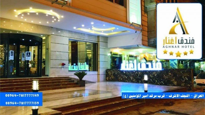 النجف