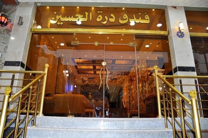 درة الحسين