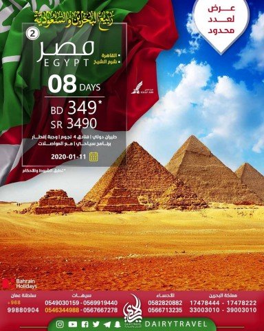 ربيع البحرين والسعودية مصر