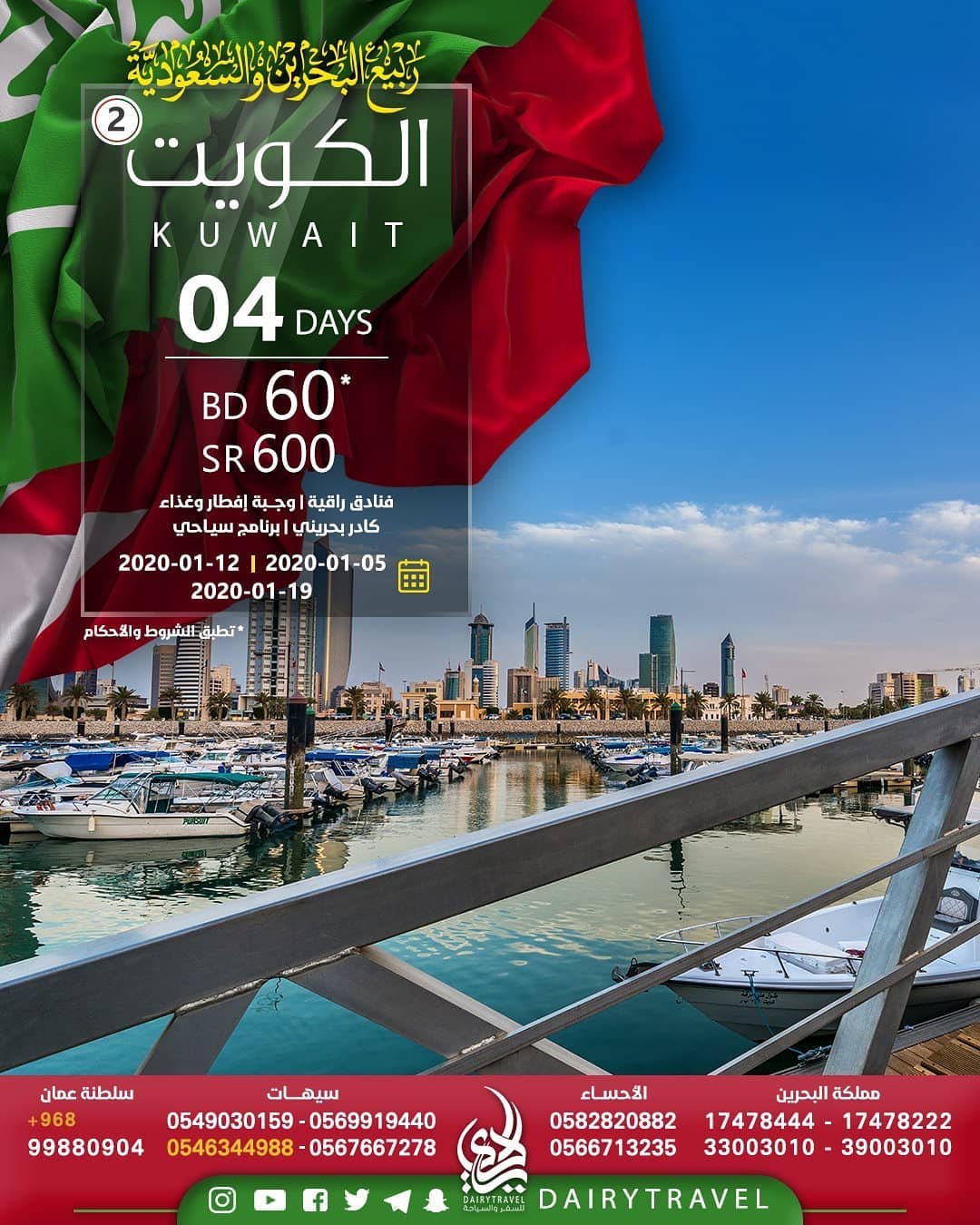 الديري الكويت 1